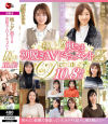 極上 奥さま初脱ぎAVドキュメントDX7 10人8時間－桐島かほり・西河あおな・木村望結・村上紗枝・滝沢由貴・新宮かすみ・橘史乃・早坂成美・大代真希・小林里花子のDVD画像