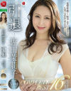 佐田茉莉子 引退 COMPLETE BEST 16時間－佐田茉莉子のDVD画像