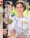 卒業式の後に…大人になった君へ義母からの贈り物 岬ひかり－マドンナのDVD画像