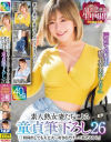 「何回出しても大丈夫…好きなだけしてあげるから」素人熟女妻たちによる童貞筆下ろし26 ALL2連続生中出し3組完全収録－有村のぞみ・豊岡さつき・黒木奈美のパッケージ画像