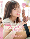真城かのんのDVD画像