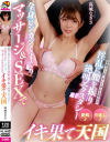 高城なぎさのDVD画像