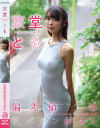 偏差値75の乳ボタンがコレ 東堂とも－東堂とものDVD画像