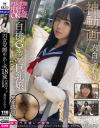 円女交際中出しoK18歳 白桃Gカップ巨乳娘 真白ふわり－真白ふわりのDVD画像