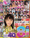ヌいてもヌいてもまだ終わらない 全員ヌける エロに定評がある2025年人気AV女優大集結 厳選12メーカー豪華40作品S級40人満足480分8時間BEST－波多野結衣・大槻ひびき・葵つかさ・奥田咲・夢乃あいか・神宮寺ナオ・架乃ゆら・美園和花・弥生みづき・松本いちか・藤森里穂・東條なつ・鷲尾めい・石原希望・沙月恵奈・森日向子・さつき芽衣・木下ひまり・乙アリス・小宵こなん・新井リマ・倉本すみれ・皆瀬あかり・他のパッケージ画像