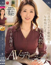 片平友理のDVD画像