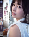 兄が犯したのは、僕の初恋の人だった。 那賀崎ゆきね－那賀崎ゆきねのDVD画像