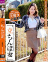 「立ちんぼ妻」 B級熟女 きりえ43歳－川崎紀里恵のパッケージ画像