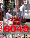 つけまわし眠姦BEST604分9名－-のDVD画像