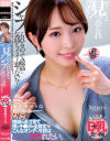 ずぅ～っと見つめられながらシャブられるのって最高に気持ちイイと思ゎない？ 那賀崎ゆきね－ワープエンターテイメントのDVD画像
