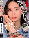 喉奥発射、希望します。 三池小春－ワープエンターテイメントのDVD画像