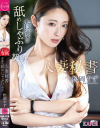 松岡すずのDVD画像