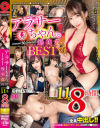 アラサーちゃん。爆美女BEST 8時間 No1－-のDVD画像