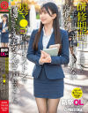 新卒OLちゃん 研修期間中とはいえ手を出さずにはいられない美○女。奥マ○コ集中ピストンで泣きそうなあえぎ声最高でした。 新卒入社 北乃ちゃん－-のDVD画像