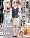吉高寧々のDVD画像