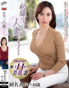 初撮り人妻ドキュメント 岡名あおい－センタービレッジのDVD画像