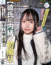 彼氏に内緒で初撮り 演劇部大道具の裏方ヲタク女子大生を寝取って中出し 根暗かと思いきや コスプレセックス大好き肉食女子でした ゆな 21歳－ソフトオンデマンドのDVD画像
