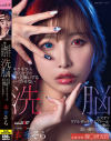 本多そらのDVD画像