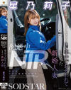星乃莉子のDVD画像