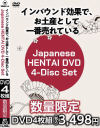 インバウンド効果で、お土産として一番売れている Japanese HENTAI DVD 4-Disc Set－-