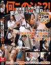 何このシミ？！試着室は女性定員の愛液でびっしょ濡れです－-のDVD画像