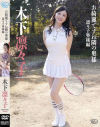 お綺麗ですね 隣の奥様・凛々子奥様 木下凛々子－スパイスビジュアルのDVD画像