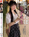 立ちんぼ女子大生 夜に立つ理由を密着取材 真白ふわり－プラネットプラスのDVD画像