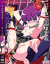 好色の忠義くノ一ぼたん 其の壱－-のDVD画像