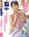 混浴気分 山根千芽 限定版－山根千芽のパッケージ画像