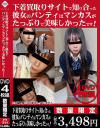 下着買取りサイトで知り合った彼女のパンティはマンカスがたっぷりで美味しかったです！－-のDVD画像