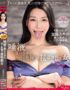 唾液で溺れさせる甘く危険な接吻痴女Sex 加藤あやの－加藤あやののDVD画像