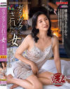 ガクガクにされた女 月野ゆりね－月野ゆりねのDVD画像