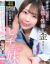 オタク兄貴の友情と性癖を歪ませるビッチ系妹 久和原せいら－久和原せいらのDVD画像
