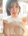 青葉はるのDVD画像