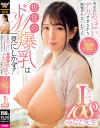 先生のおっぱいデカすぎるから勉強デキないんだよ 担任のドM爆乳は一見にしかず 責任取って膣奥生中出し Iカップ108cm みなと先生－-のDVD画像