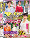 マジックミラー便 一流百貨店に勤務する清楚で品格漂う美容部員さん 初めてのじゅぼじゅぼバキュームノーハンドフェラ編5 顔出し解禁 総発射12発 6人全員SEXスペシャル－-のパッケージ画像