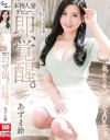 あずま鈴のDVD画像