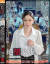 絶望家族 再婚した旦那は無職で、小説家になると言いつつ生活費も入れずにギャンブル三昧。義息子は社会不適合で自宅に引きこもり、娘たちは自分勝手に－皆月ひかる・他のパッケージ画像
