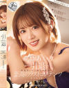 希島あいりのDVD画像