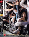 身動き不能…乗車率200％通勤ラッシュエビ反り痴漢 竹内有紀－竹内有紀のDVD画像