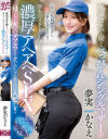 配送会社で働くべっぴんシングルマザーが学生バイトといたるところで濃厚アヘアヘSEX 夢実かなえ－夢実かなえのDVD画像
