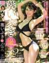 葵いぶき ALL中出し12時間 4thBEST－葵いぶきのDVD画像