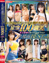 millionを彩る人気女優が大集合 星空100満天 史上最強のmillion star 名場面BEST 240min－織田真子・浜崎真緒・新村あかり・美園和花・黒川すみれ・月乃ルナ・吉根ゆりあ・弥生みづき・松本いちか・辻井ほのか・藤森里穂・東條なつ・椿りか・森日向子・七瀬アリス・月野かすみ・乙アリス・小花のん・胡桃さくら・末広純・都月るいさ・尾崎えりか・小那海あや・他のDVD画像