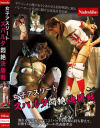 女子アスリートスパルタ悶絶決勝戦－-のDVD画像