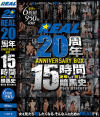 REAL20周年ANNIVERSARY BOX 15時間 凌辱して犯した暗黒史 Dark History－川上ゆう・波多野結衣・大槻ひびき・新村あかり・有村のぞみ・美園和花・弥生みづき・松本いちか・藤森里穂・沙月恵奈・森日向子・さつき芽衣・木下ひまり・蘭華・有岡みう・天馬ゆい・倉本すみれ・小花のん・柏木こなつ・胡桃さくら・皆瀬あかり・末広純・小那海あや・他のDVD画像