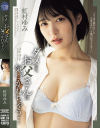 ダメです、お父さんに気づかれちゃう 虹村ゆみ－虹村ゆみのDVD画像