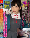 脳バク確実 赤面症の清純○女を脱がせてビックリ硬直デカチン男の娘だった件 超敏感エビ反り絶叫イキまくり連続ザーメンぶっかけ＆全飲み人生初5P乱交－-のパッケージ画像