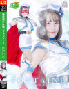 魔法美○女戦士フォンテーヌ ヒロインインタビュー－如月りいさのDVD画像