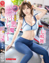 SEX力を鍛えて差をつけろ エロ過ぎ小悪魔トレーナー 七嶋舞－七嶋舞のパッケージ画像