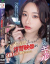 調子に乗り過ぎた港区ギャルの清楚系女子大生にハメられた復讐映像が、300万回も再生されました 三葉ちはる－三葉ちはるのDVD画像